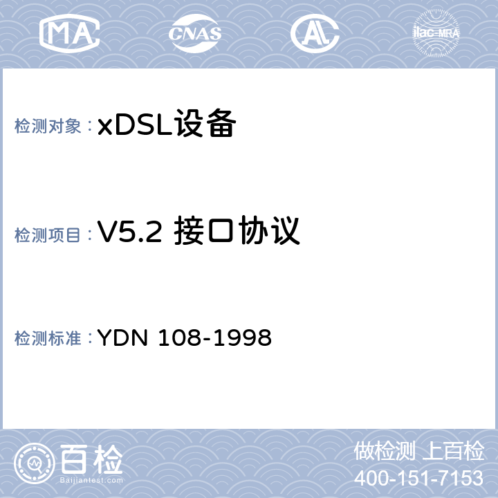 V5.2 接口协议 V5.2 接口一致性测试技术规范 YDN 108-1998 4-7