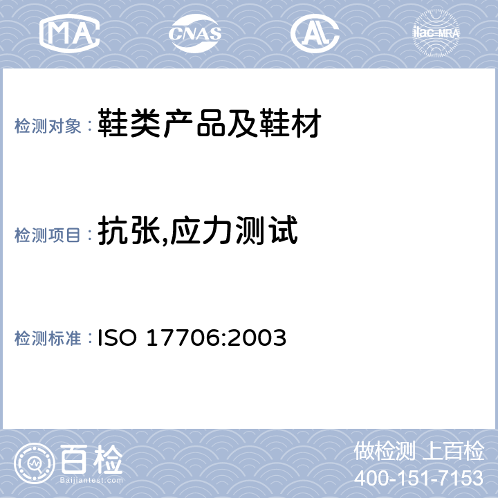 抗张,应力测试 ISO 17706-2003 鞋 鞋帮的试验方法 抗拉强度和伸长率