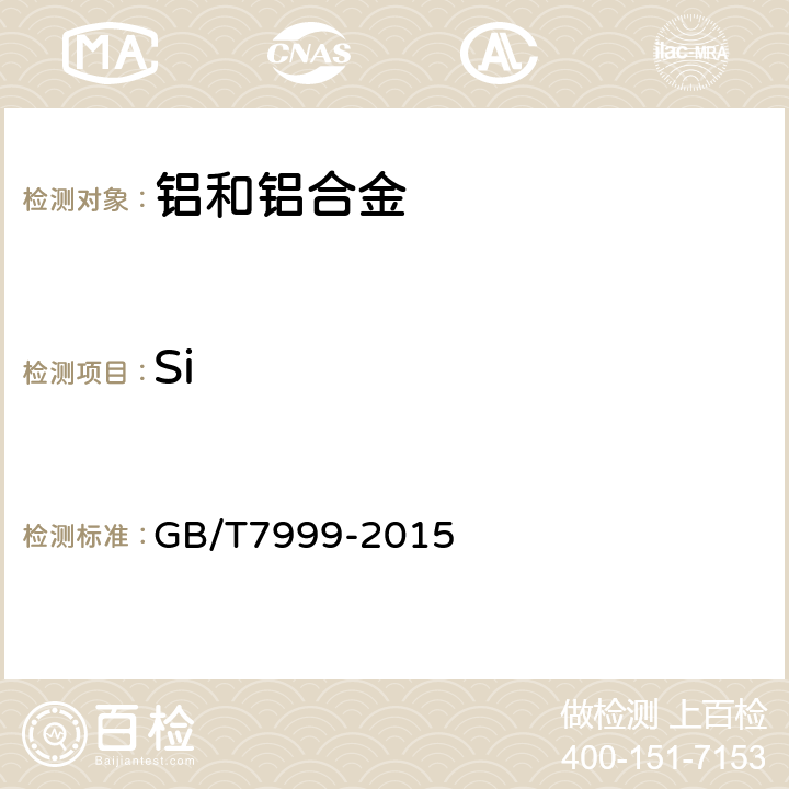 Si 铝及铝合金光电发射光谱分析方法 GB/T7999-2015 7,8