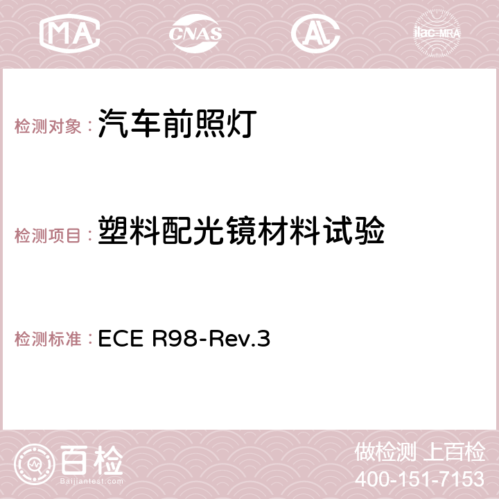 塑料配光镜材料试验 关于批准装用气体放电光源的机动车前照灯的统一规定 ECE R98-Rev.3 附录5