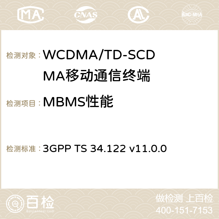 MBMS性能 3GPP TS 34.122 终端一致性规范；无线发射和接收(TDD)  v11.0.0 11