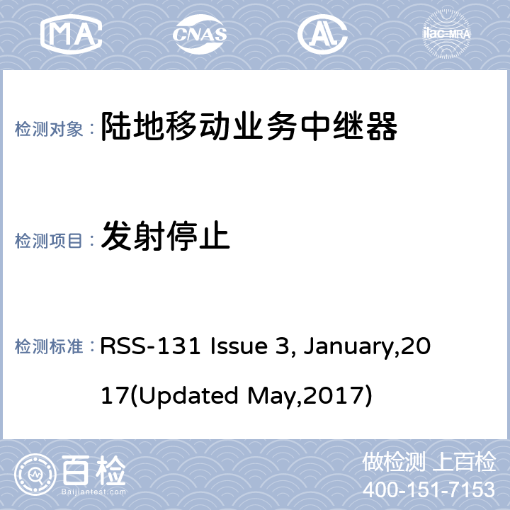 发射停止 陆地移动业务中继器 RSS-131 Issue 3, January,2017(Updated May,2017) 5.1.4.7