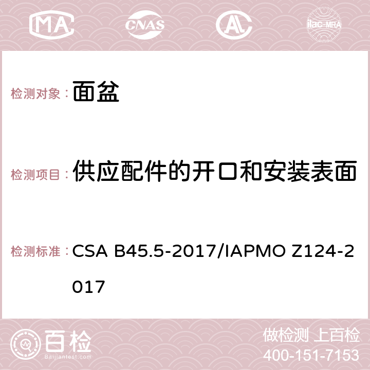 供应配件的开口和安装表面 塑料台盆 CSA B45.5-2017/IAPMO Z124-2017 4.3.1