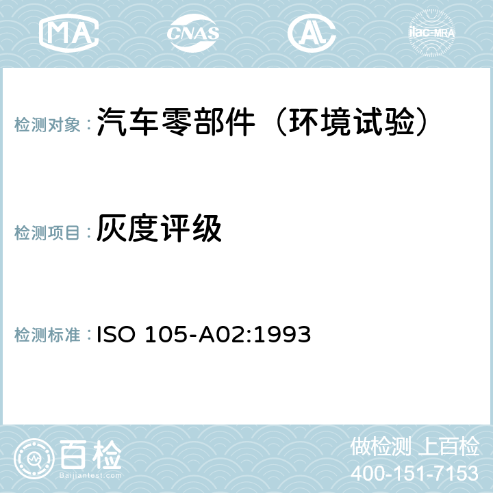 灰度评级 纺织品 色牢度试验评定变色用灰色样卡 ISO 105-A02:1993
