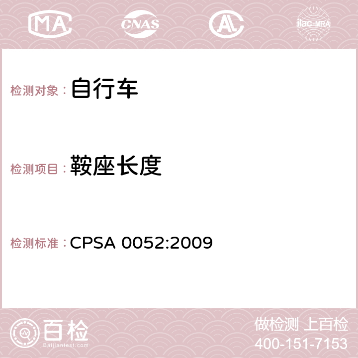 鞍座长度 日本SG《自行车认定基准》 CPSA 0052:2009 3.8