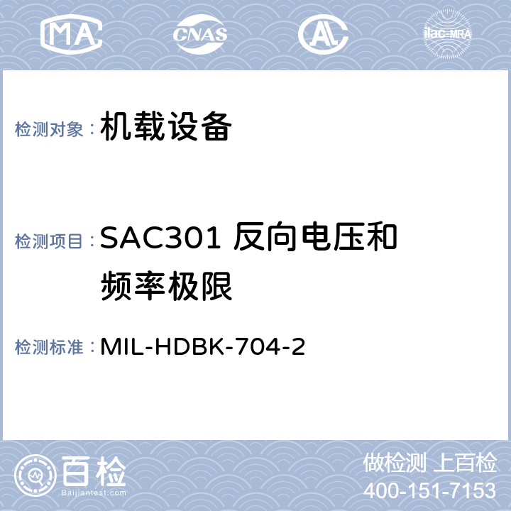 SAC301 反向电压和频率极限 美国国防部手册 MIL-HDBK-704-2 5