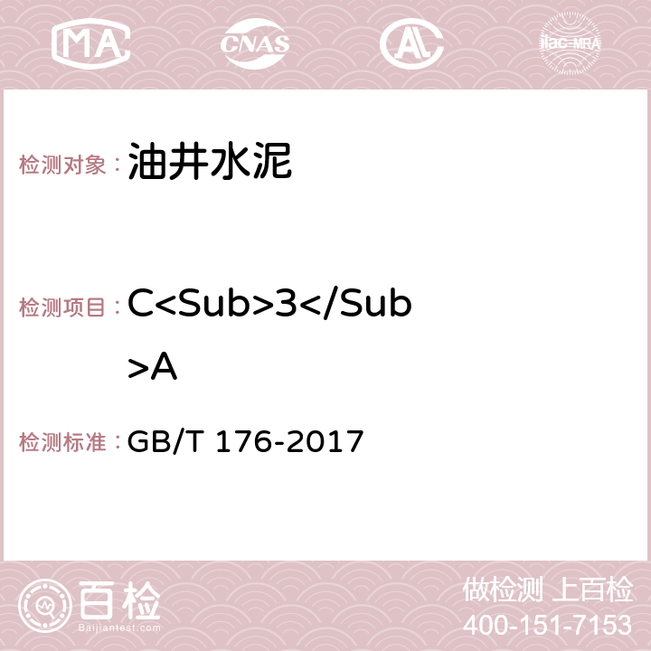 C<Sub>3</Sub>A 水泥化学分析方法 GB/T 176-2017 6.21,6.23