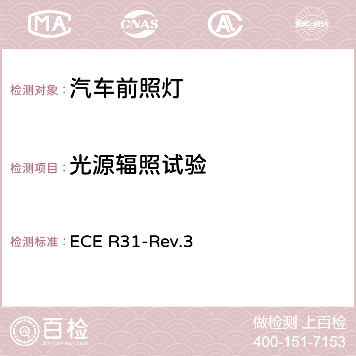 光源辐照试验 关于批准发射欧式非对称近光和/或远光的机动车封闭式前照灯（SB）的统一规定 ECE R31-Rev.3 附录7