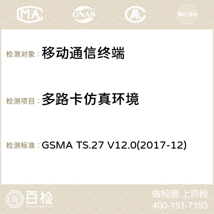 多路卡仿真环境 NFC手机测试规范 GSMA TS.27 V12.0(2017-12) 7.X
