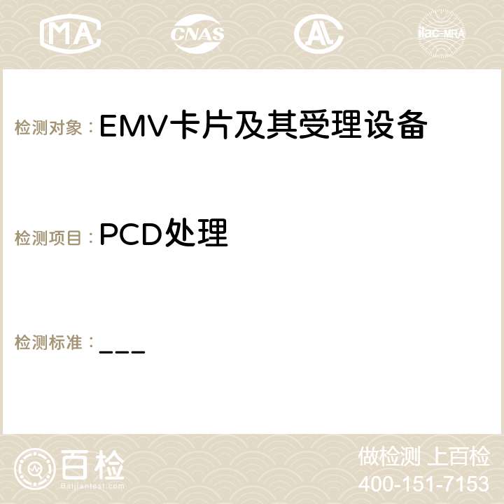 PCD处理 EMV支付系统非接规范 BOOK D EMV非接通讯协议规范 ___ 9
