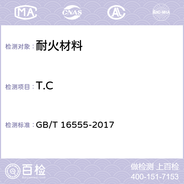 T.C 含碳、碳化硅、氮化物耐火材料化学分析方法 GB/T 16555-2017 10.3