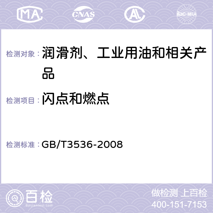 闪点和燃点 石油产品闪点和燃点测定 克利夫兰开口杯法 GB/T3536-2008 10,11