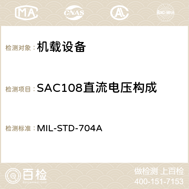SAC108直流电压构成 飞机电子供电特性 MIL-STD-704A 5.1.3.5