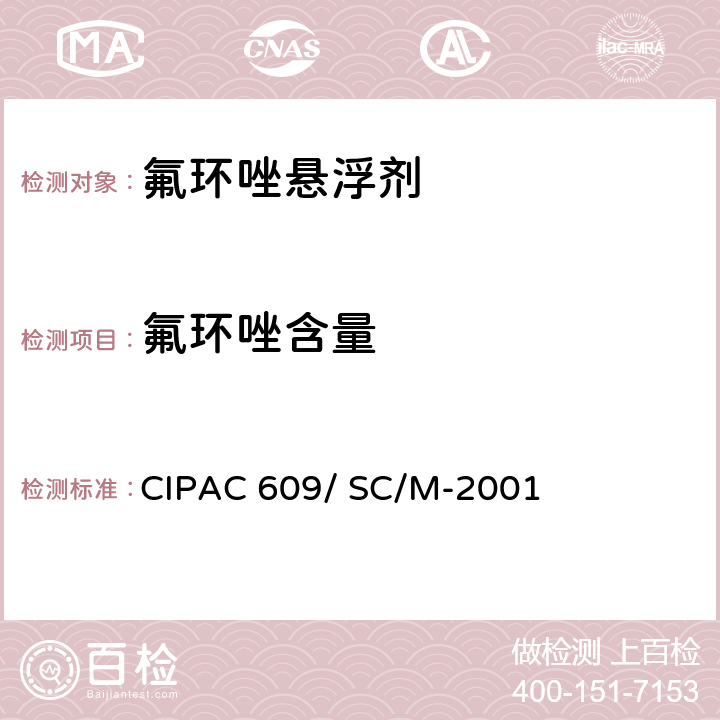 氟环唑含量 氟环唑悬浮剂 CIPAC 609/ SC/M-2001