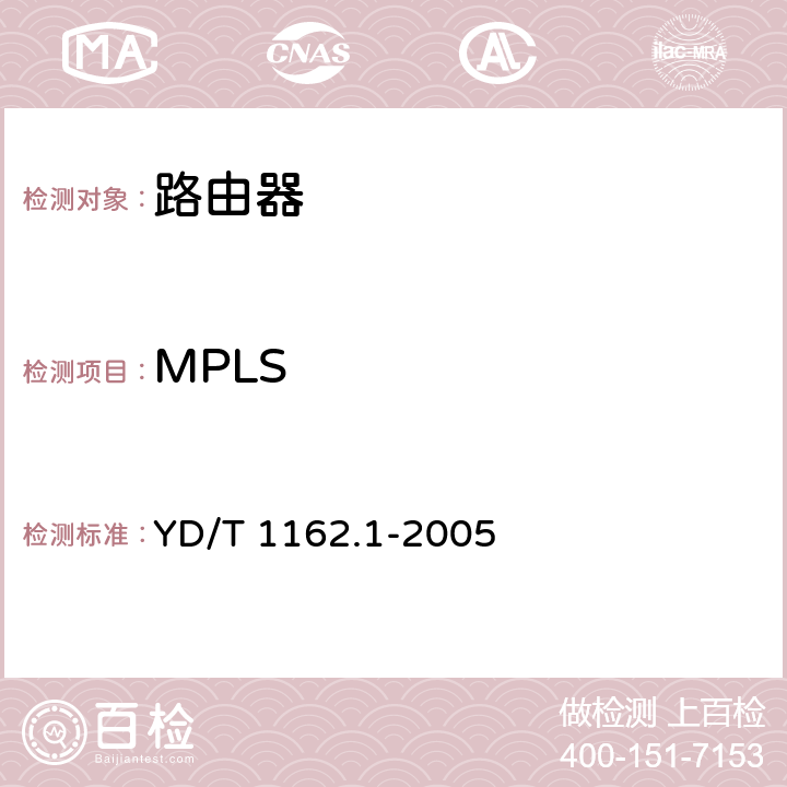 MPLS YD/T 1162.1-2005 多协议标记交换(MPLS)技术要求