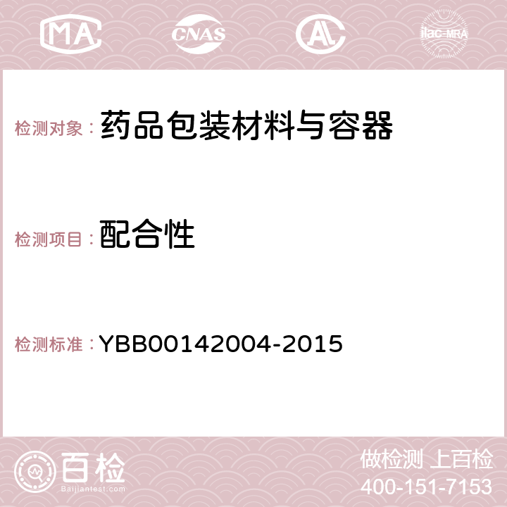 配合性 42004-2015 笔式注射器用铝盖 YBB001