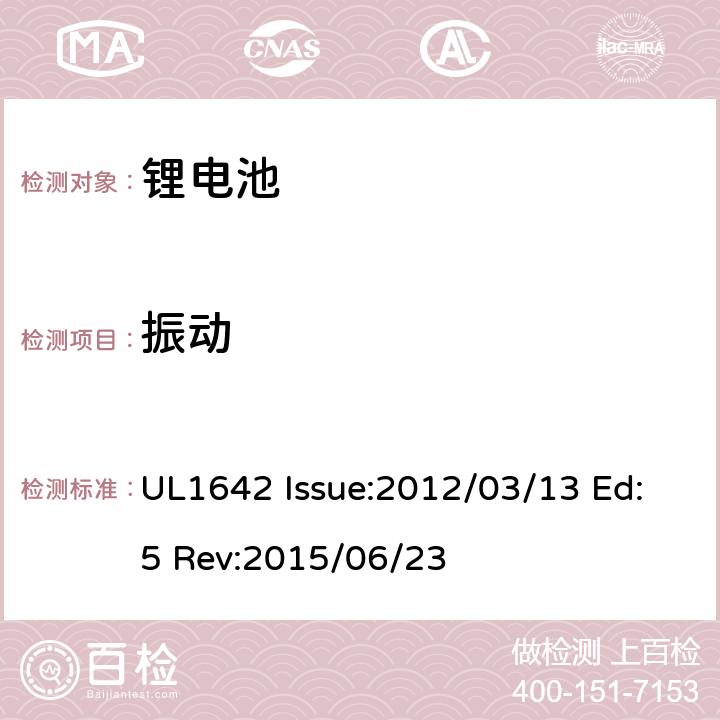 振动 锂电池安全标准 UL1642 Issue:2012/03/13 Ed:5 Rev:2015/06/23 16