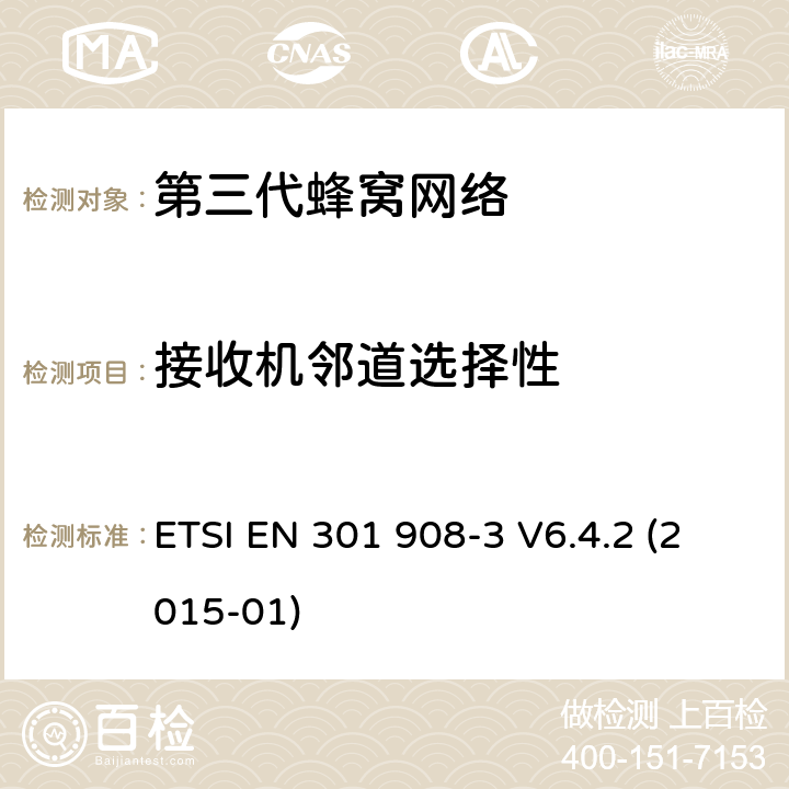 接收机邻道选择性 "IMT蜂窝网络，R&TTE指令的基本要求，第三部分： CDMA直序扩频基站（UTRA FDD) ETSI EN 301 908-3 V6.4.2 (2015-01) 4.2.10