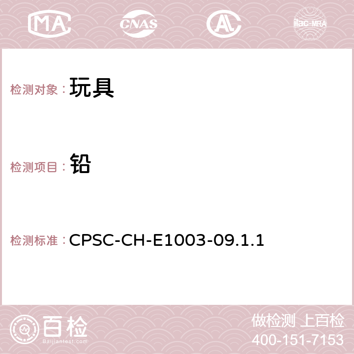 铅 油漆和表面涂层中总铅含量测定的标准程序操作 CPSC-CH-E1003-09.1.1