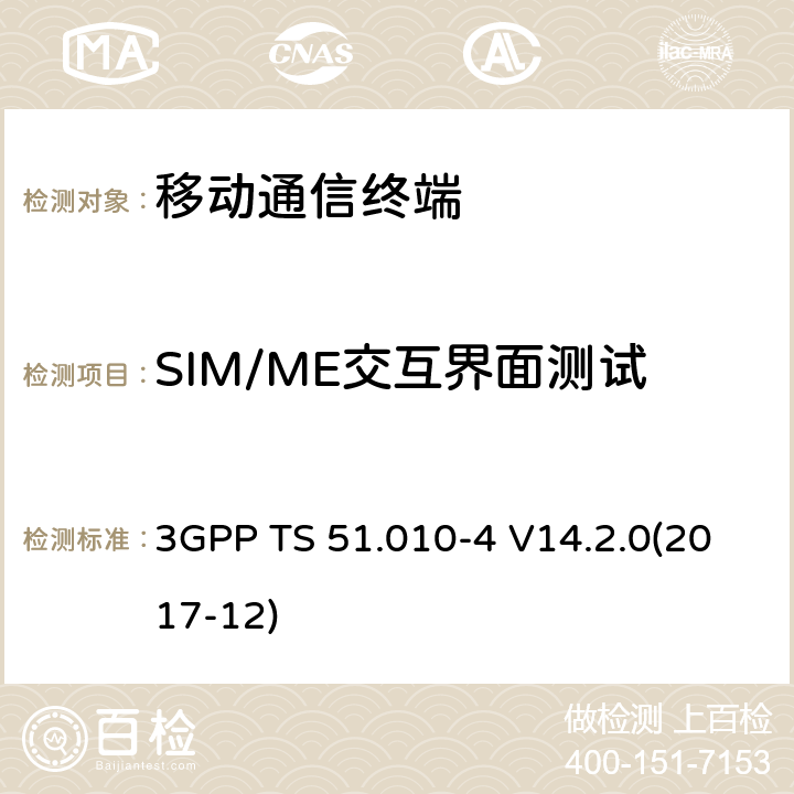 SIM/ME交互界面测试 移动台（MS）一致性规范； 第4部分：用户标识模块（SIM） 应用程序一致性测试规范 3GPP TS 51.010-4 V14.2.0(2017-12) 27.X