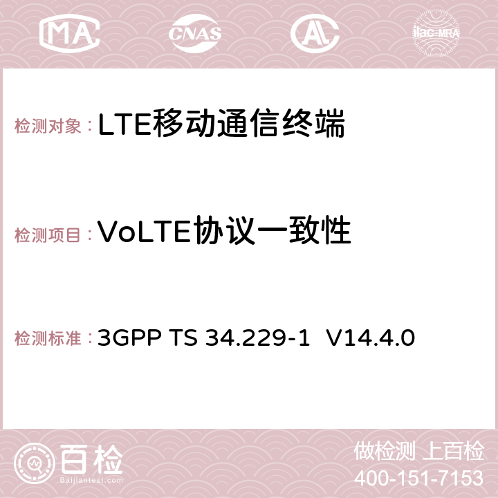 VoLTE协议一致性 3GPP TS 34.229 基于SIP和SDP的IP多媒体呼叫控制协议；用户设备(UE)一致性规范；第1部分：协议一致性规范 -1 V14.4.0 8.1~8.4,8.16,9,10.1,11,12.2,12.2a,12.12,12.13,12.21~12.26,15,16,17,18.1,18.2,19,20.1