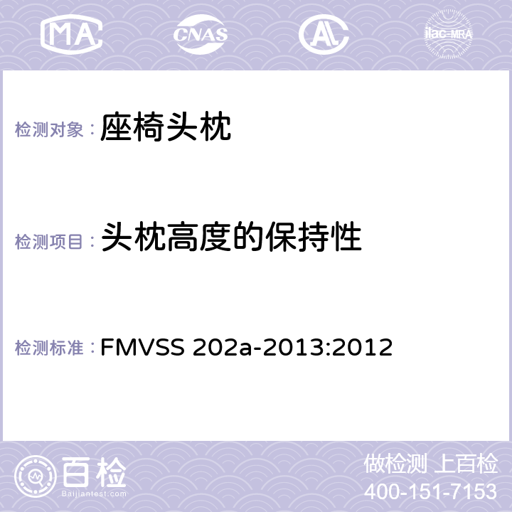 头枕高度的保持性 FMVSS 202 头枕 a-2013:2012 4.2.6