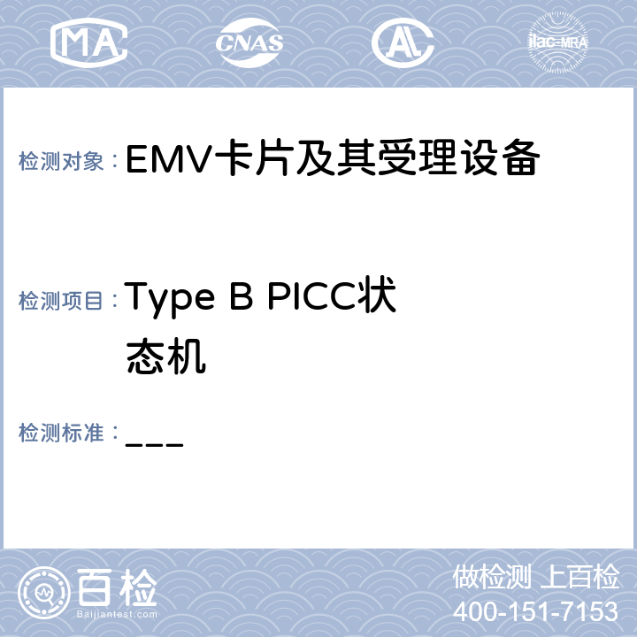 Type B PICC状态机 EMV支付系统非接规范 BOOK D EMV非接通讯协议规范 ___ 8