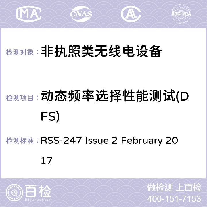 动态频率选择性能测试(DFS) 数字传输系统(DTS),跳频系统(FHSS)和免许可证局域网(LE-LAN)设备 RSS-247 Issue 2 February 2017 6