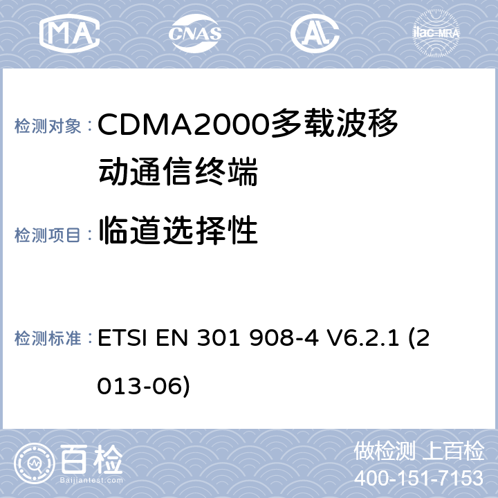 临道选择性 ETSI EN 301 908 《IMT蜂窝网络覆盖RTTE指令3.2款要求的协调标准 第4部分 CDMA2000终端》 -4 V6.2.1 (2013-06) 5.3.7