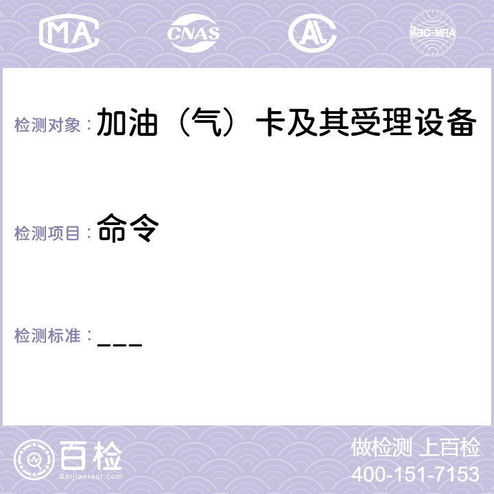 命令 ___ 中国石油加油IC卡PSAM卡应用规范  2,3,4