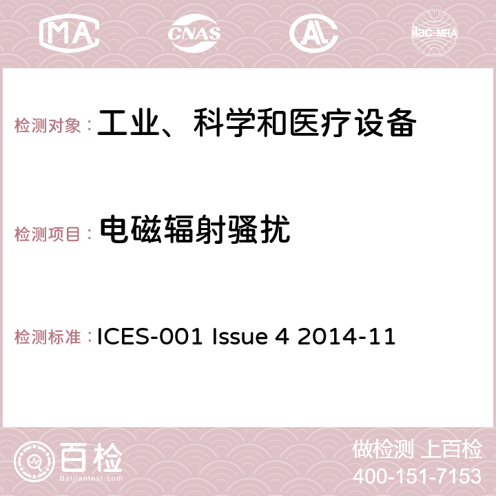 电磁辐射骚扰 工业，科学和医疗（ISM）射频发生器 ICES-001 Issue 4 2014-11 4,5
