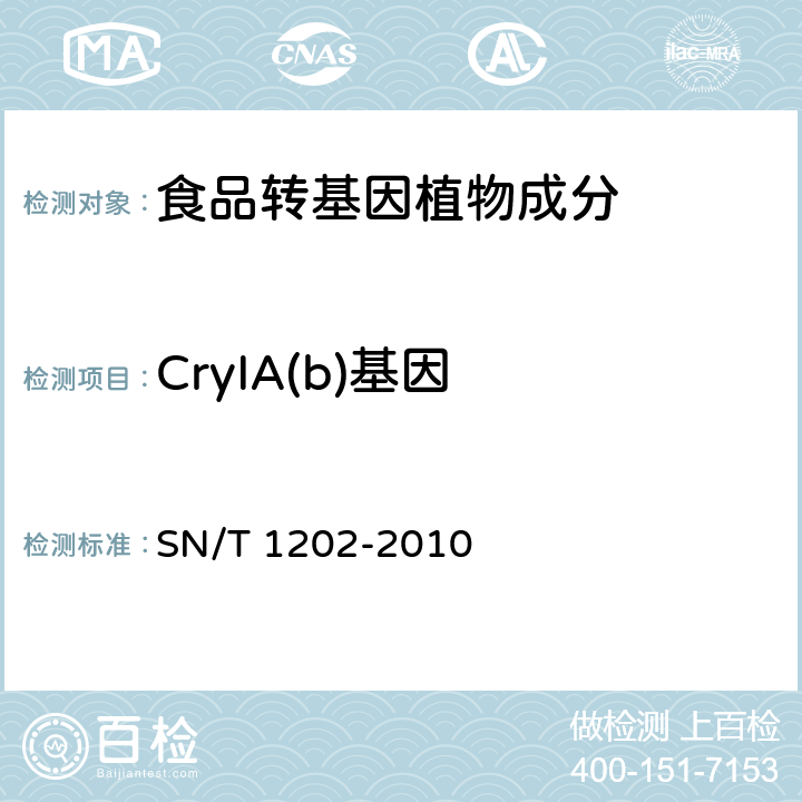 CryIA(b)基因 食品中转基因植物成分定性PCR检测方法 SN/T 1202-2010