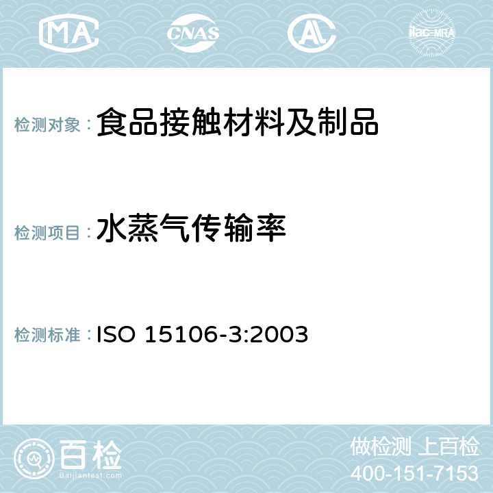 水蒸气传输率 塑料 薄膜和薄片.水蒸气传输率的测定.第3部分: 电解探测传感器法 ISO 15106-3:2003 4~12