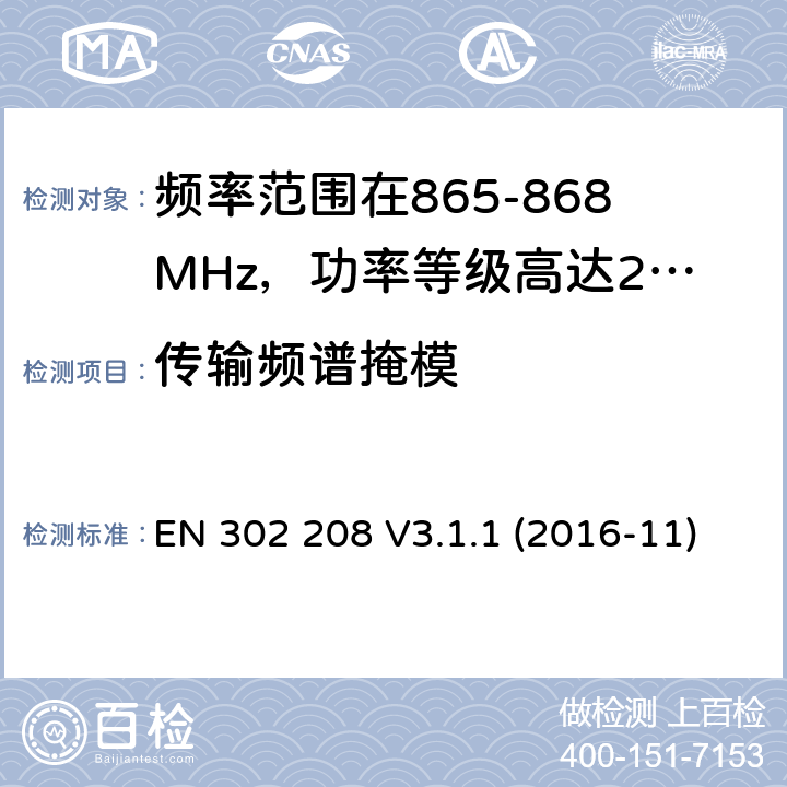 传输频谱掩模 频率范围在865-868MHz，功率等级高达2W以及频率范围在915-921MHz，功率等级高达4W的无线视频识别设备;涵盖基本要求的协调标准指令2014/53 / EU第3.2条 EN 302 208 V3.1.1 (2016-11)