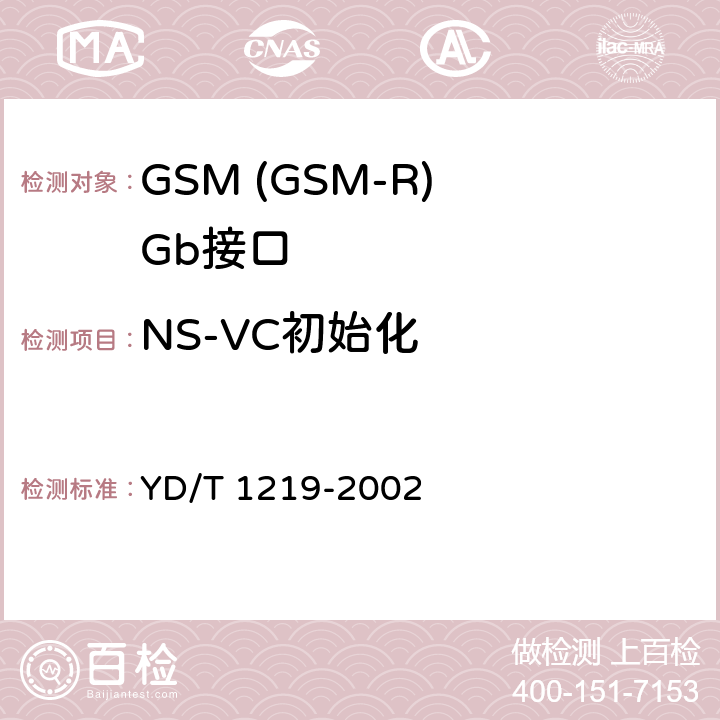 NS-VC初始化 YD/T 1219-2002 900/1800MHz TDMA数字蜂窝移动通信网通用分组无线业务(GPRS)基站子系统与服务GPRS支持节点(SGSN)间接口(Gb接口)测试方法
