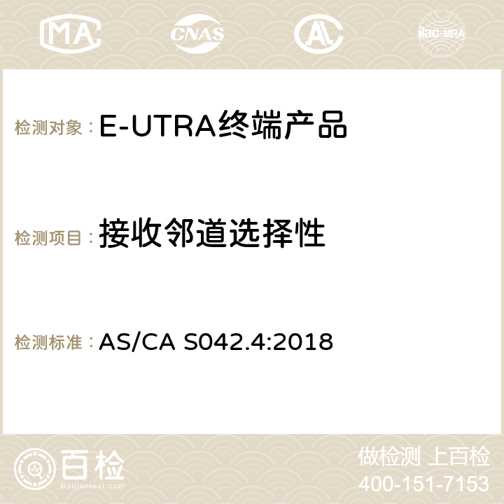 接收邻道选择性 IMT蜂窝网络；涵盖指令2014/53/EU第3.2条基本要求的协调标准；第13部分：E-UTRA和UE设备 AS/CA S042.4:2018 Clause4.2.6