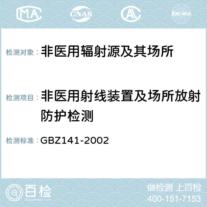 非医用射线装置及场所放射防护检测 GBZ 141-2002 γ射线和电子束辐照装置防护检测规范 GBZ141-2002