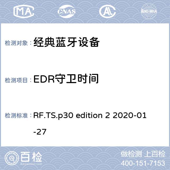 EDR守卫时间 蓝牙射频测试规范 RF.TS.p30 edition 2 2020-01-27 4.5.15