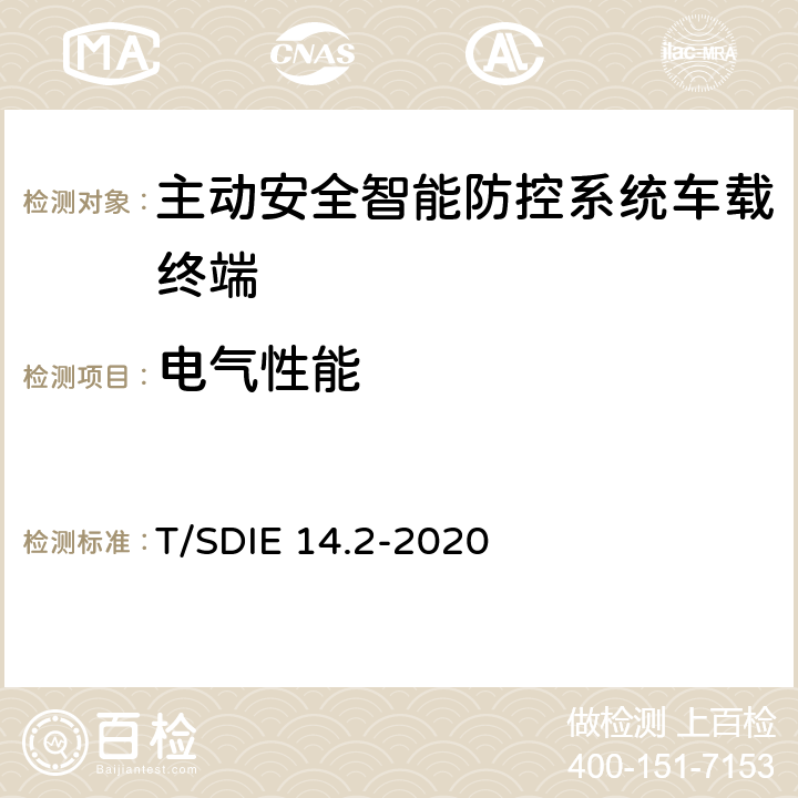 电气性能 道路运输车辆主动安全智能防控系统 第 2 部分：终端技术规范 T/SDIE 14.2-2020 4.4.8