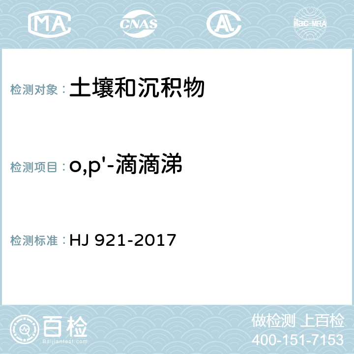 o,p'-滴滴涕 土壤和沉积物 有机氯农药的测定 气相色谱法 HJ 921-2017