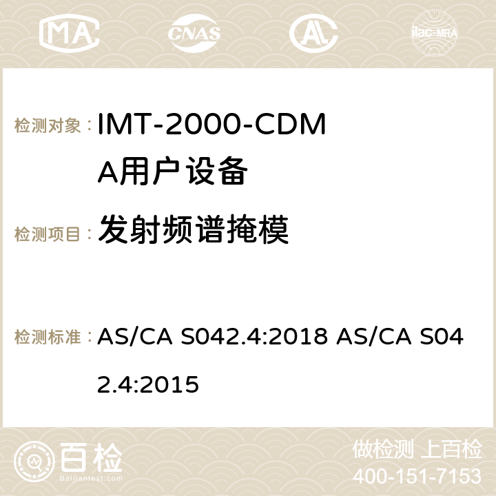 发射频谱掩模 连接到空中通信网络的要求 — 第4部分：IMT-2000用户设备 AS/CA S042.4:2018 AS/CA S042.4:2015 1.2