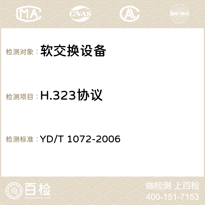 H.323协议 YD/T 1072-2006 IP电话网关设备测试方法