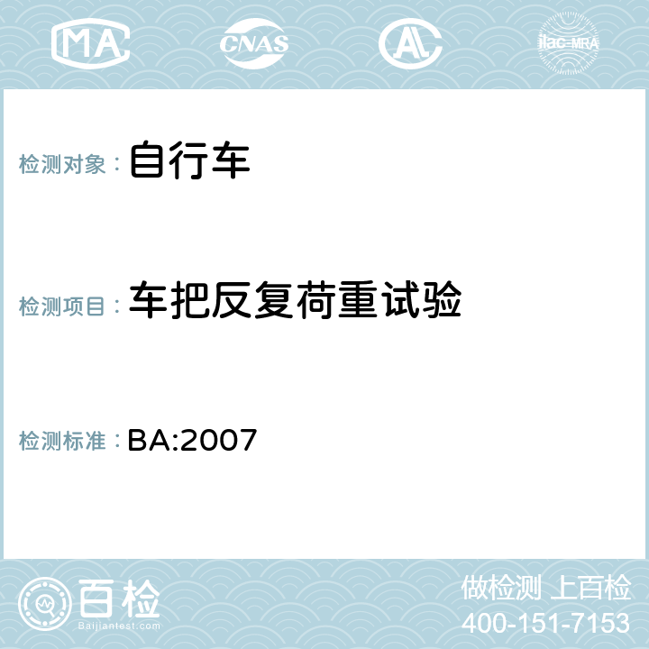 车把反复荷重试验 《自行车安全基准》 BA:2007 5.3.3.1