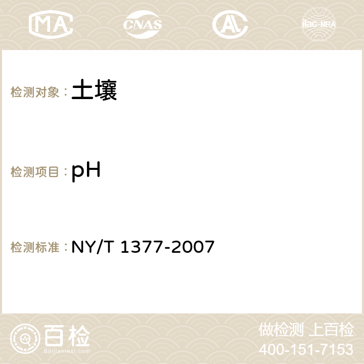 pH 土壤pH值的测定 NY/T 1377-2007