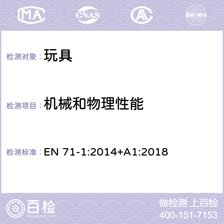 机械和物理性能 玩具安全 第1部分：机械与物理性能 绳索横截面尺寸 EN 71-1:2014+A1:2018 8.20