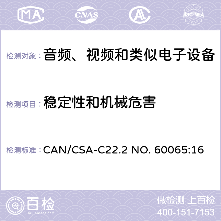 稳定性和机械危害 音视频设备 安全 第一部分：通用要求 CAN/CSA-C22.2 NO. 60065:16 19