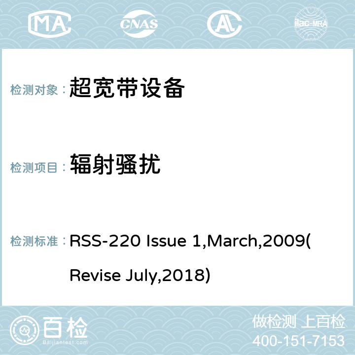 辐射骚扰 RSS-220 ISSUE 使用超宽带的设备 RSS-220 Issue 1,March,2009(Revise July,2018) 7