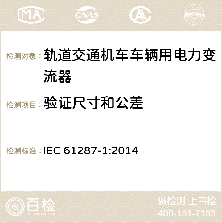 验证尺寸和公差 轨道交通 机车车辆用电力变流器 第1部分：特性和试验方法 IEC 61287-1:2014 4.5.3.2