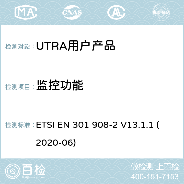 监控功能 IMT蜂窝网络；涵盖指令2014/53/EU第3.2条基本要求的协调标准；第2部分：UTRA和UE设备 ETSI EN 301 908-2 V13.1.1 (2020-06) Clause4.2.4