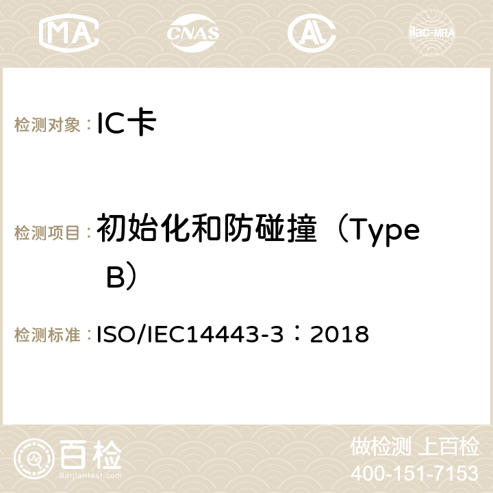 初始化和防碰撞（Type B） 个人识别卡及安全设备-非接触邻近卡-第3部分：初始化和防碰撞 ISO/IEC14443-3：2018 7